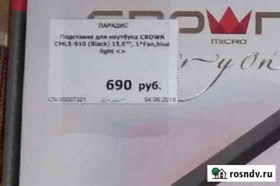 Подставка под ноутбук Ступино