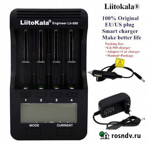 Универ-е зар-е устр-во LiitoKala Lii-500 и другие Вятские Поляны - изображение 1