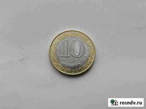 10 рублей биметалл Канск