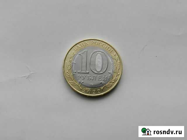 10 рублей биметалл Канск - изображение 1