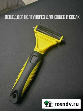 Дешеддер колтунорез, Фурминатор Ейск - изображение 1