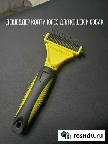 Дешеддер колтунорез, Фурминатор Ейск - изображение 1