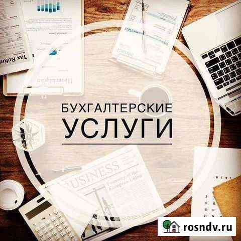 Бухгалтерские услуги Салават