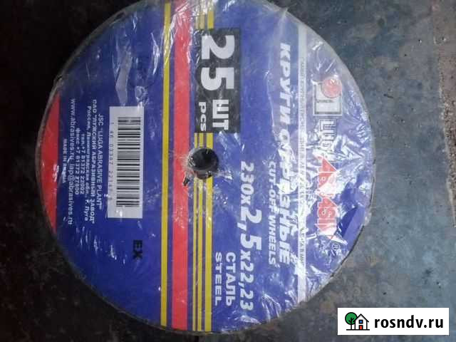 Диск отрезной 230 Свободный - изображение 1