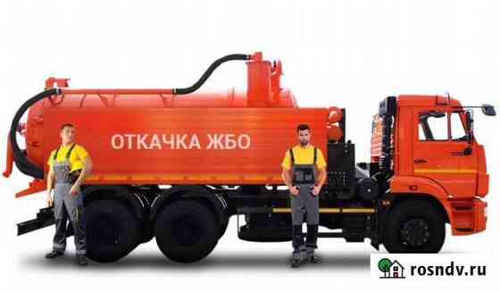 Откачка септиков жбо Благовещенск