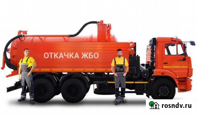 Откачка септиков жбо Благовещенск - изображение 1