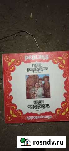 Виниловые пластинки Ангарск - изображение 1