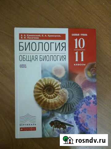 Биология 5-11 класс. Пасечник В.В Череповец - изображение 1