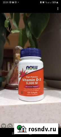 Витамин д3 5000 Краснодар - изображение 1