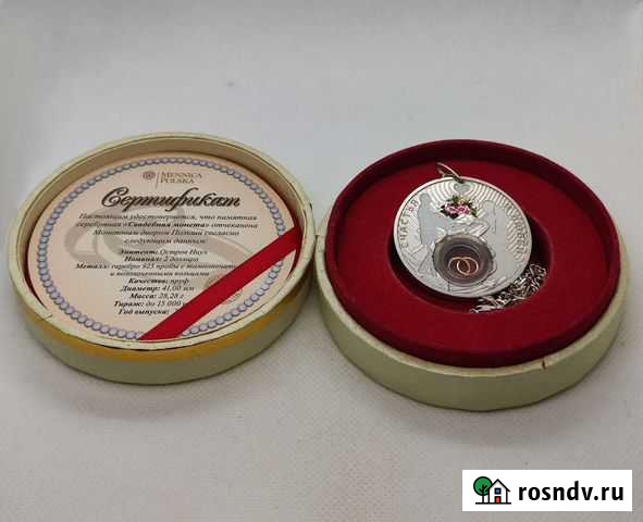 Свадебная монета Серебро Пенза - изображение 1