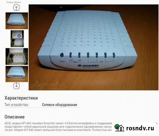 Adsl модем мт-840 SmartAX Томск - изображение 1