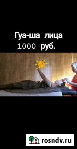 Массаж Сочи - изображение 1