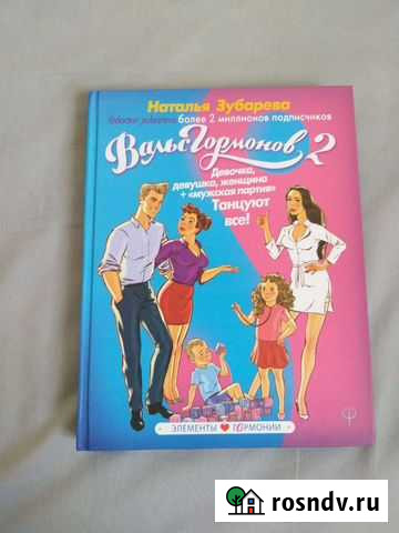 Наталья Зубарева Вальс гормонов Кунгур - изображение 1