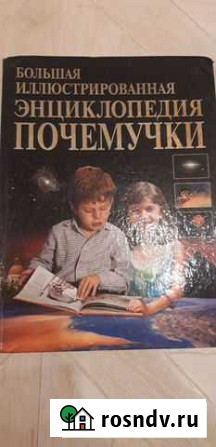 Книга Энциклопедия Муром - изображение 1