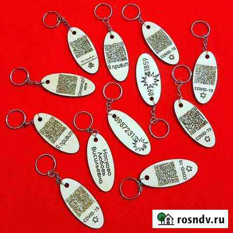 Брелок с qr кодом Нижнекамск