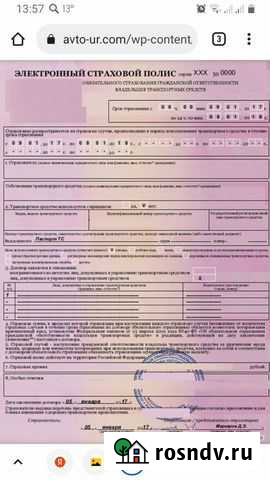 Оформление полиса осаго без дополнительных услуг Новокузнецк - изображение 1