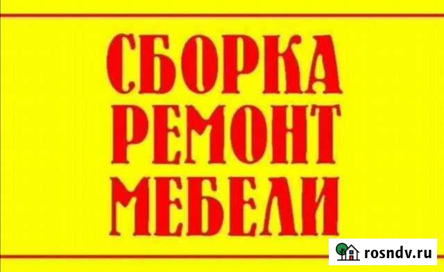 Мастер на час Улан-Удэ - изображение 1