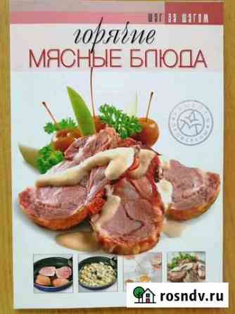 Брошюры по кулинарии Сочи