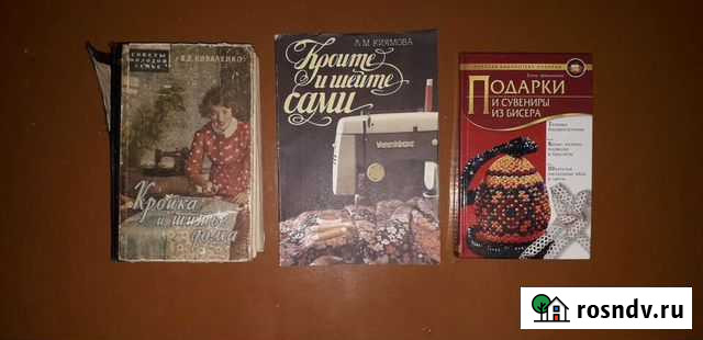 Книги. Кройка и шитье, подарки из бисера Орск - изображение 1