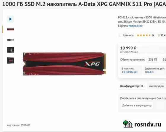 A-Data XPG gammix S11 Pro SSD M.2 NVMe 1024 гб Ростов-на-Дону