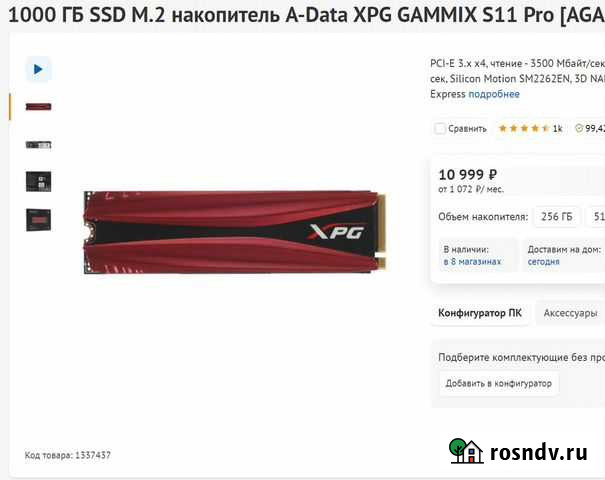 A-Data XPG gammix S11 Pro SSD M.2 NVMe 1024 гб Ростов-на-Дону - изображение 1
