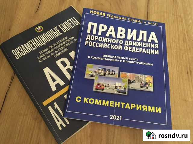 Пдд и билеты Великие Луки - изображение 1