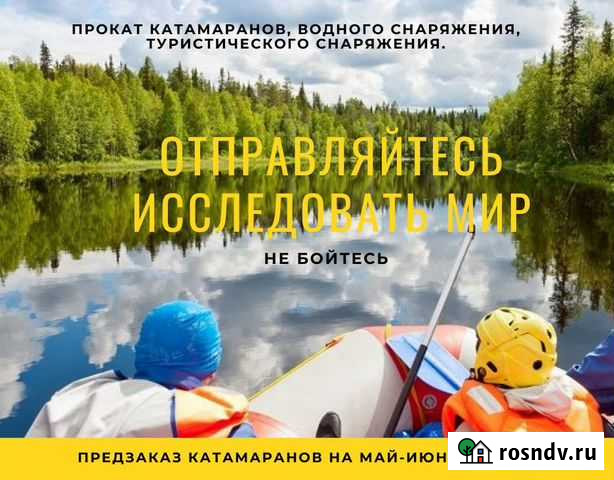 Прокат катамаранов Чусовой - изображение 1