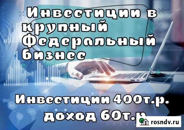 Инвестиции в успешный бизнес Нефтеюганск - изображение 1