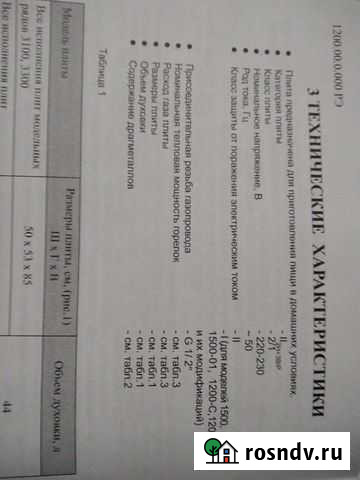Газовая плита Гефест бу Майкоп - изображение 1