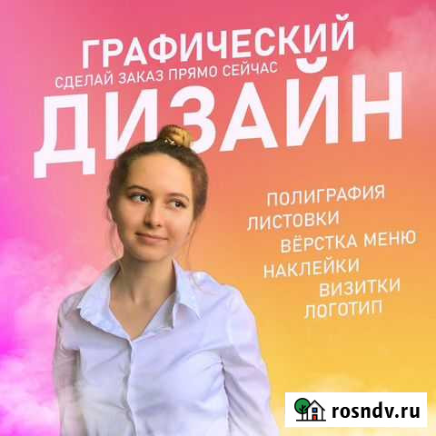 Графический дизайн Ижевск - изображение 1