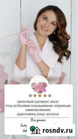 Депиляция Сочи - изображение 1