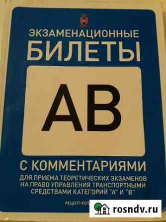 Экзаменационные билеты Тюмень
