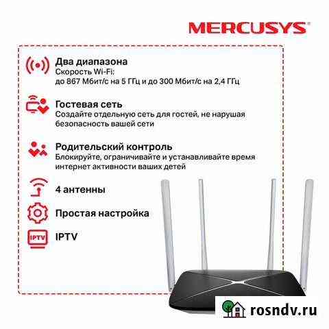 Роутер Mercusys AC12 v2 WiFi(2.4/5Mhz) Благовещенск