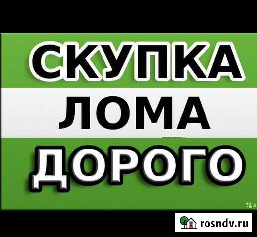 Вывоз металлолома Минеральные Воды - изображение 1