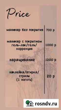 Мастер маникюра на дому Петропавловск-Камчатский