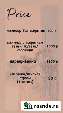 Мастер маникюра на дому Петропавловск-Камчатский - изображение 1