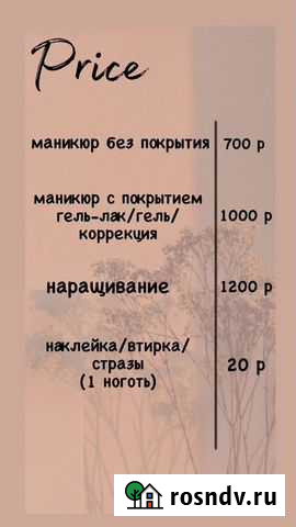Мастер маникюра на дому Петропавловск-Камчатский - изображение 1