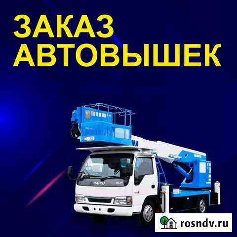 Автовышка аренда,услуги,заказ 15, 22, 25, 27 метра Новосибирск