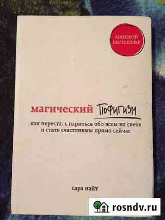 Магический пофигизм Валуйки