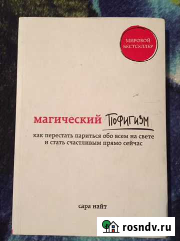 Магический пофигизм Валуйки - изображение 1