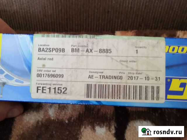 Рулевая тяга BMW x1 bmax8885 moog Дмитров - изображение 1