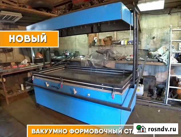 Вакуумно-формовочный станок Хабаровск - изображение 1