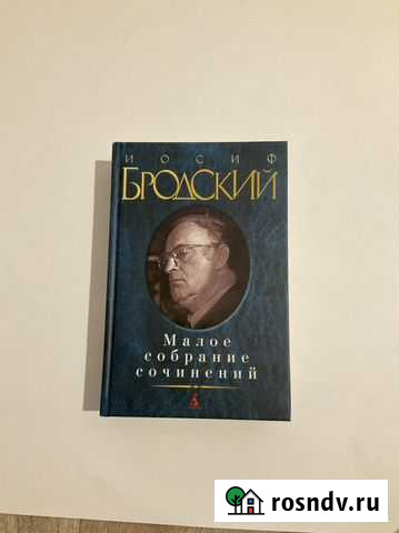 Стихотворения, Бродский Дзержинск - изображение 1