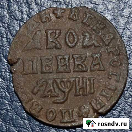 Копейка 1718 г. мд Тейково - изображение 1