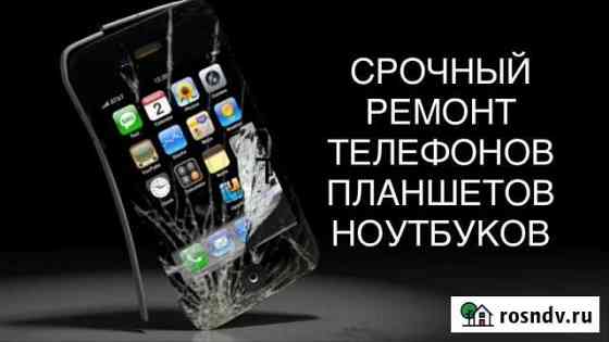Срочный ремонт телефонов планшетов ноутбуков Новосибирск