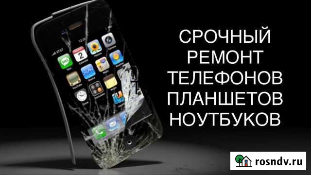 Срочный ремонт телефонов планшетов ноутбуков Новосибирск - изображение 1