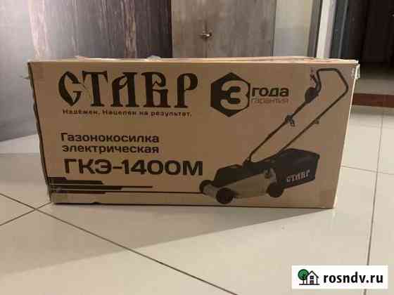 Новая электрическая газонокосилка ставр гкэ -1400М Тюмень