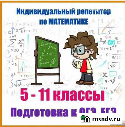 Репетитор по математике Нальчик - изображение 1