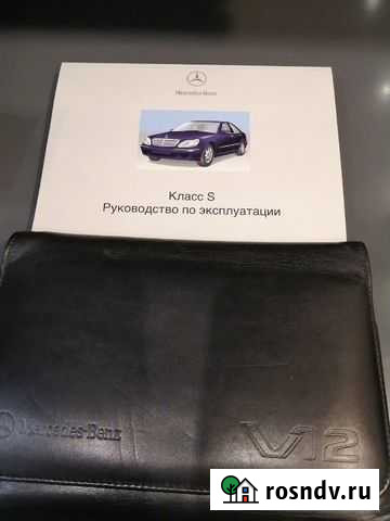 Сервисная книжка Мерседес S220 Долгопрудный - изображение 1