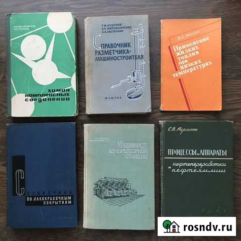 Книги Нефтехимия Механика Геодезия Машгиз Стерлитамак - изображение 1